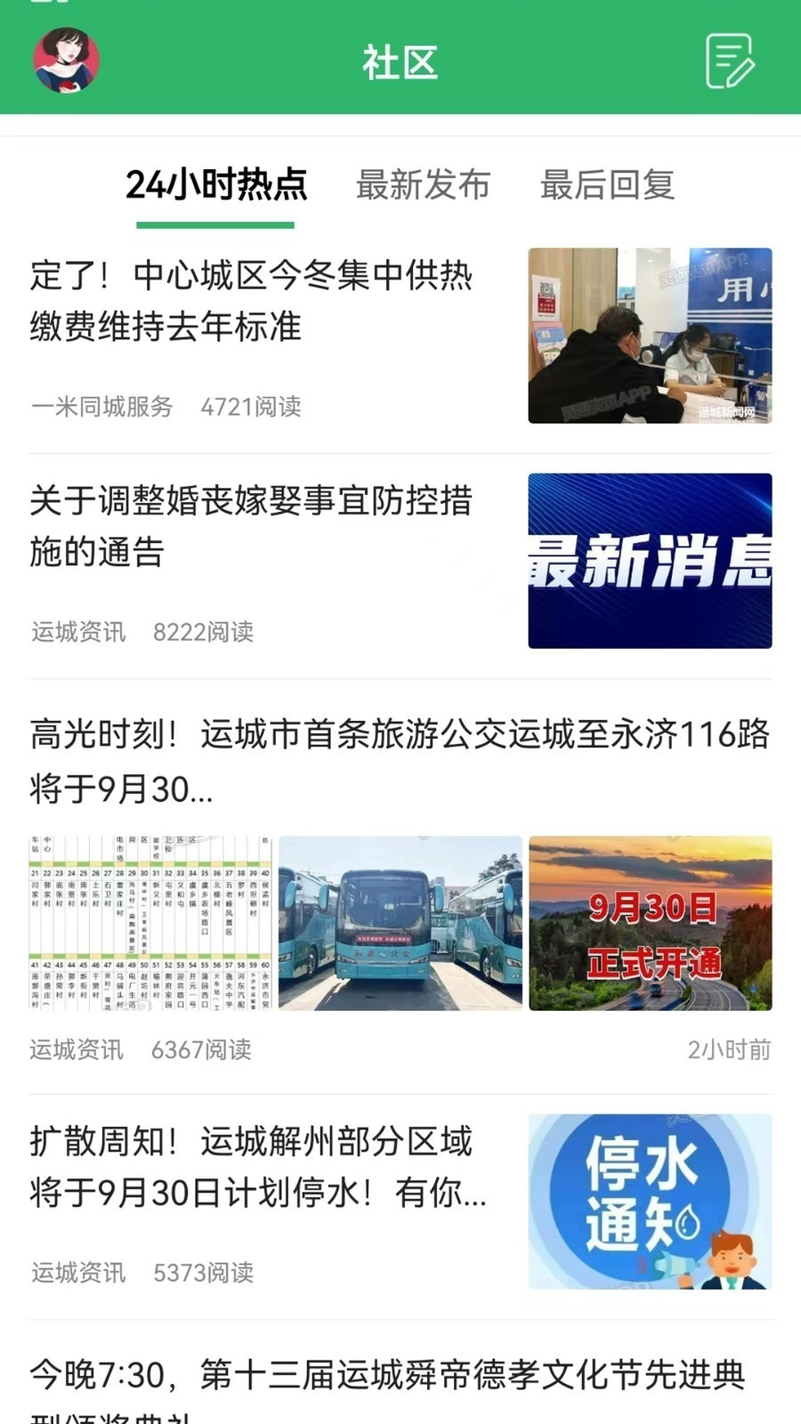 灵通资讯安卓版图1