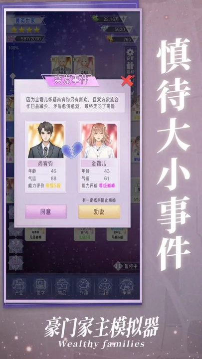 豪门家主模拟器游戏