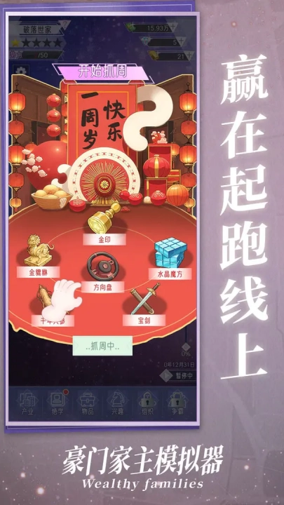 豪门家主模拟器游戏