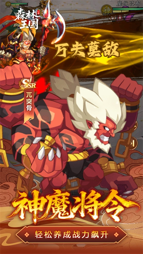 森林王国