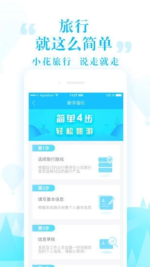 小花旅行图1