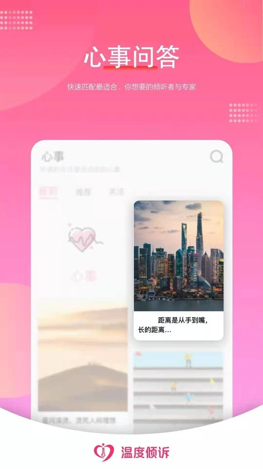 温度倾诉图2