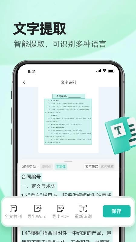Excel全能王免费版图2