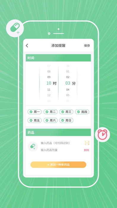 康言服药提醒图2