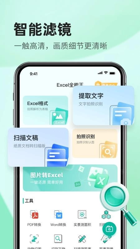 Excel全能王免费版图4