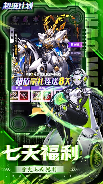 超维计划(折超神英雄送千抽)截图3