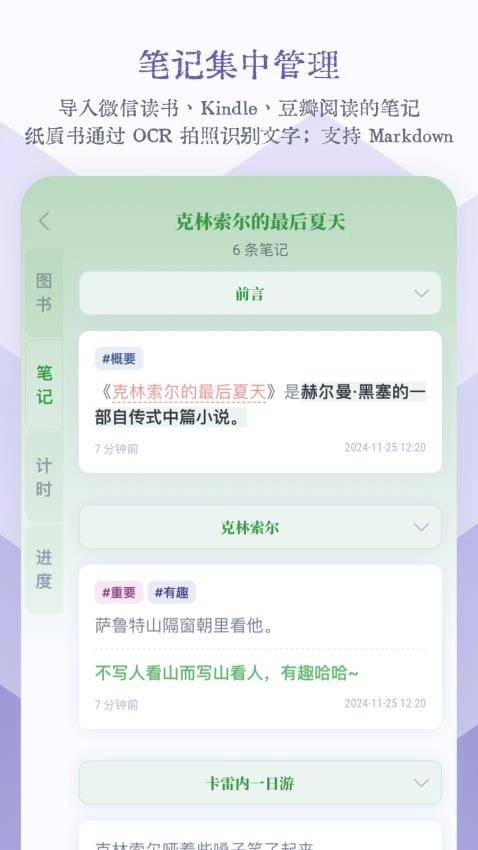 众山小读书笔记软件图5