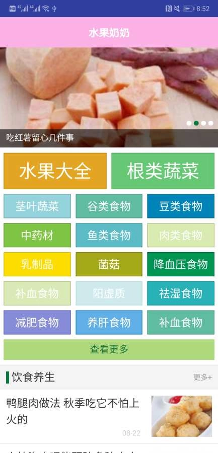 水果奶奶图1