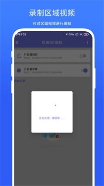 区域Gif录制图2