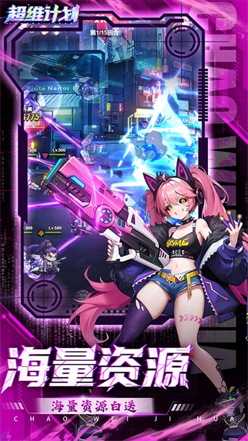 超维计划(折超神英雄送千抽)截图2