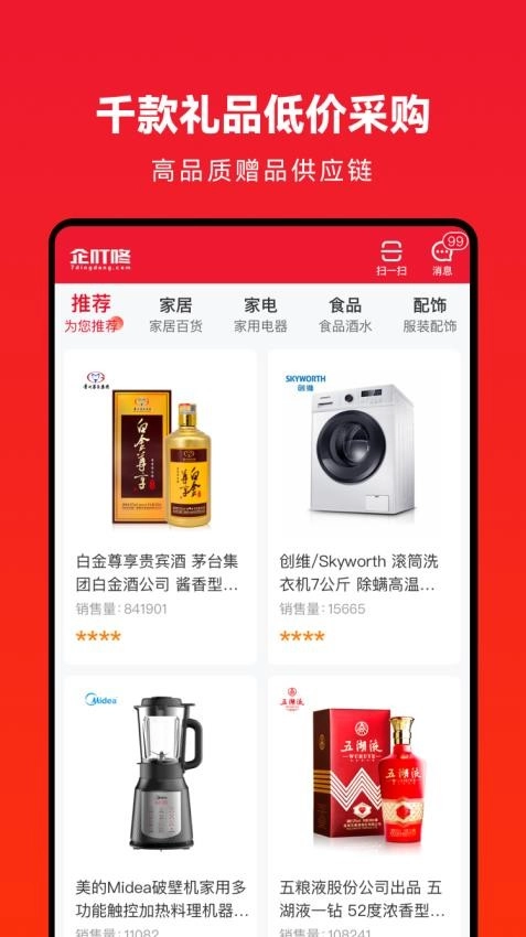 企叮咚商城采购平台