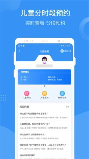 首都疫苗服务图3