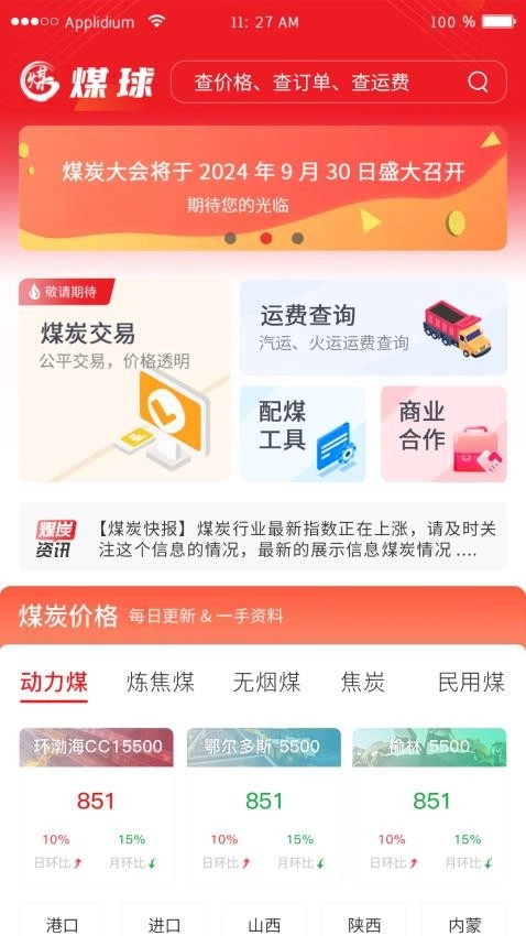 煤球