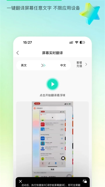 译妙蛙翻译官截图5