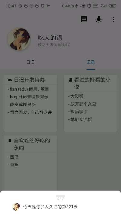 久憶日記截圖2