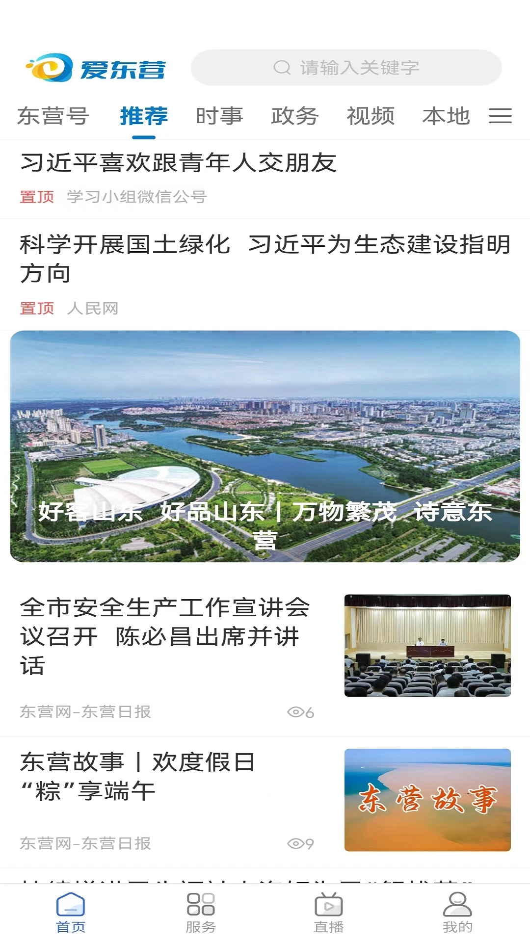 爱东营图2