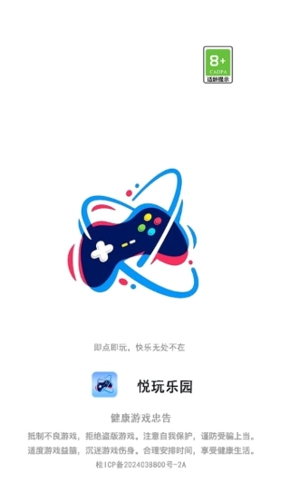 悦玩乐园截图8