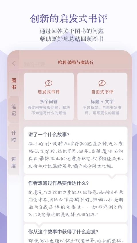 众山小读书笔记软件图4