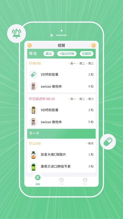 康言服药提醒图3