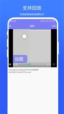 区域Gif录制图1
