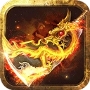 传奇来了游戏纯净版