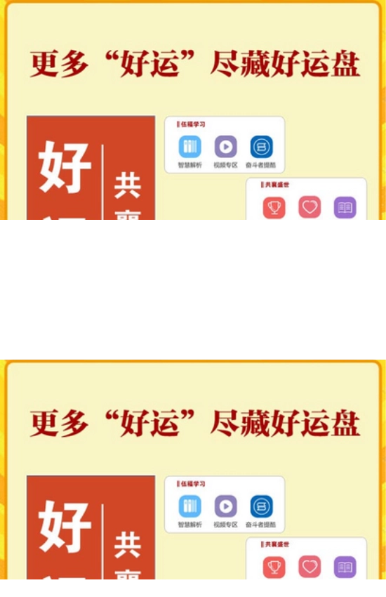好运盘图1