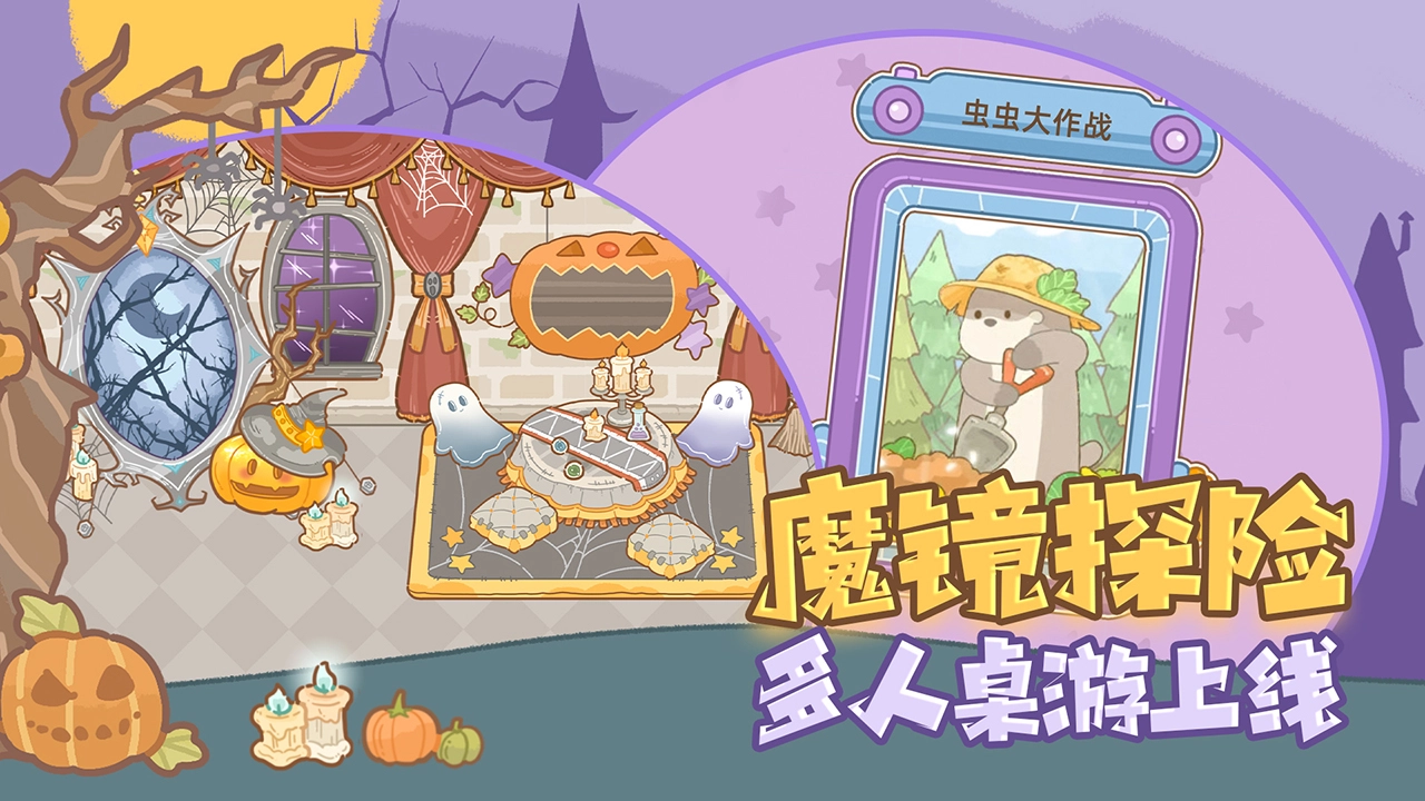 鼹鼠同行之森林之家游戏绿色版图3