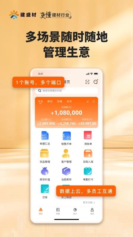 建盛材极速版图4