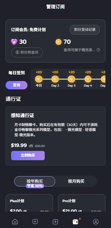 feelinai免会员版图3