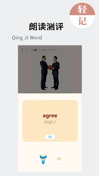 轻记单词图4