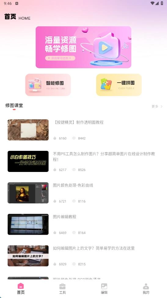 Moshicam修图工具