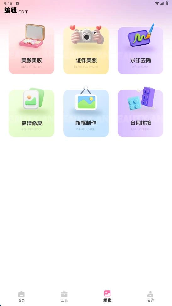Moshicam修图工具