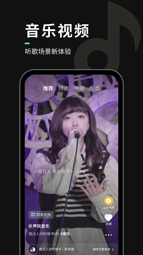 声玩音乐最新版图4