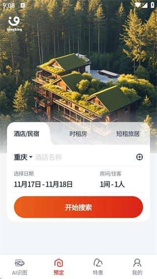 拉粉订房截图3