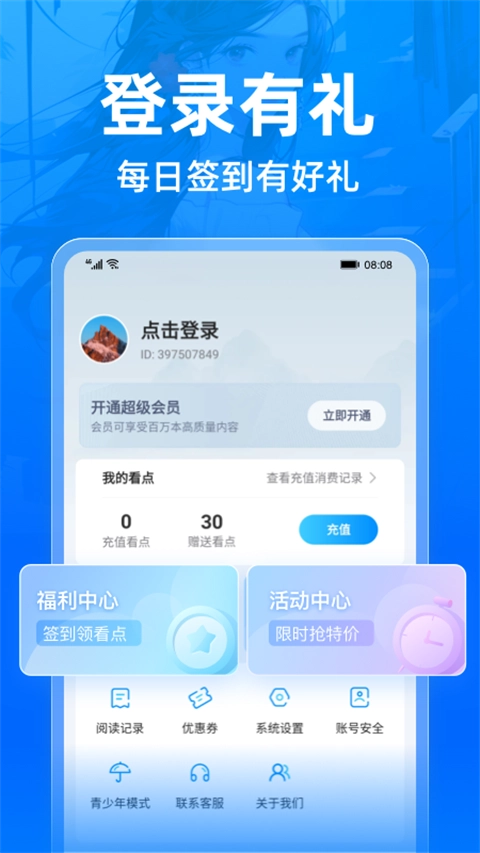 小说阅读吧最新版图2