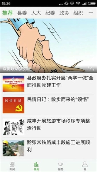 云上咸丰新闻图4