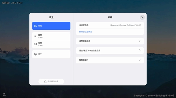 飞书会议室图4