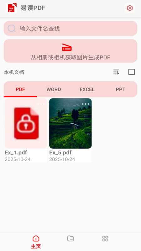 易读PDF图2