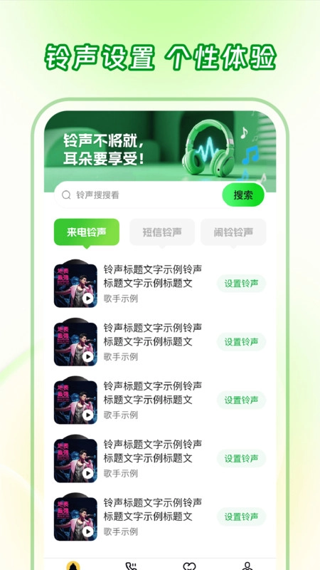 炫酷来电铃声图3