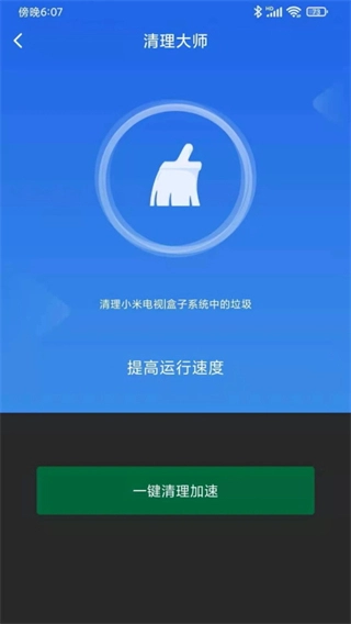 小米电视助手图1