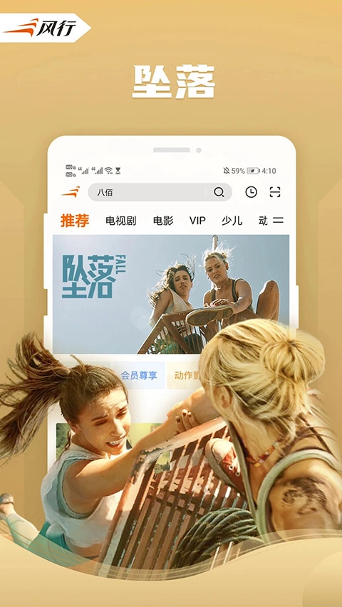 风行视频免费版图3