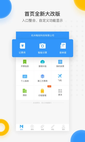 每刻报销最新版图3