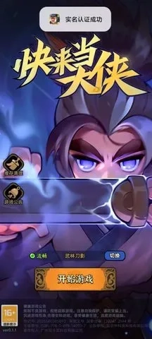 快来当大侠2026手机版