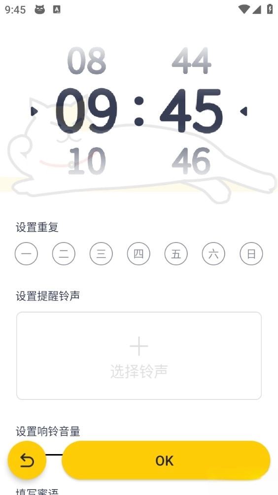 i豆闹钟图2
