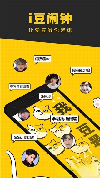 i豆闹钟图5