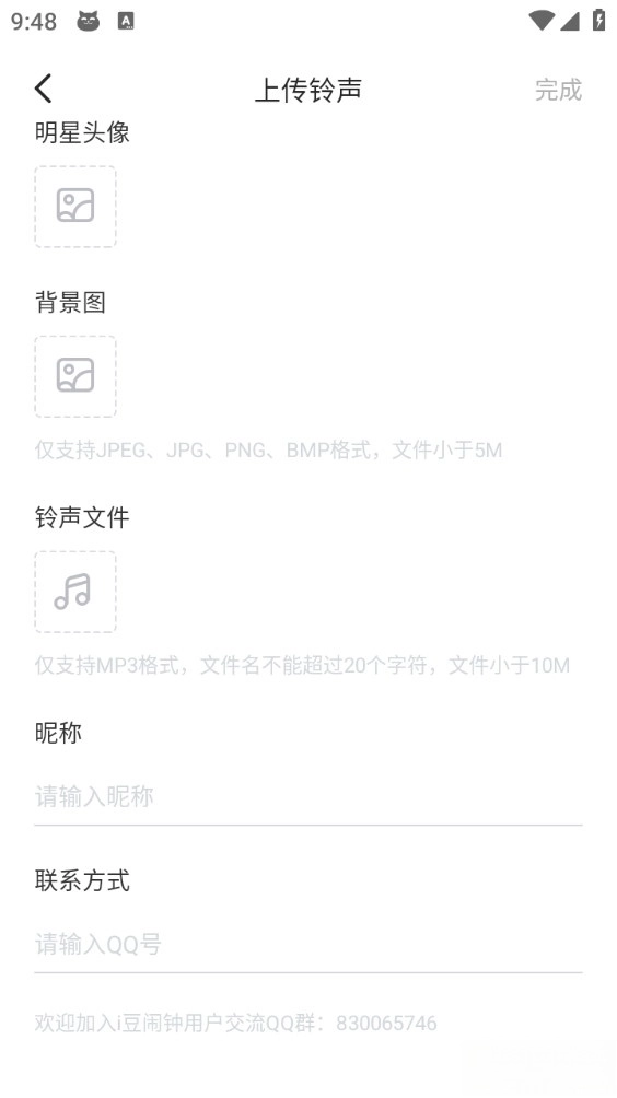 i豆闹钟图4