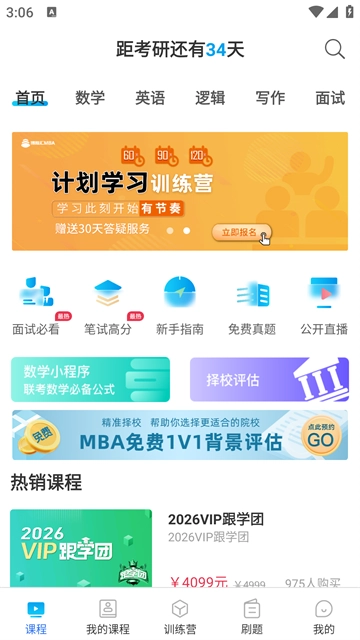 博雅汇MBA正版4