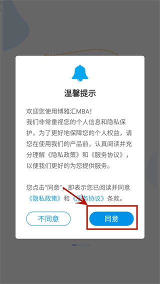 博雅汇MBA正版最新下载