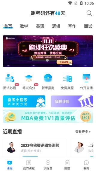 博雅汇MBA正版最新下载