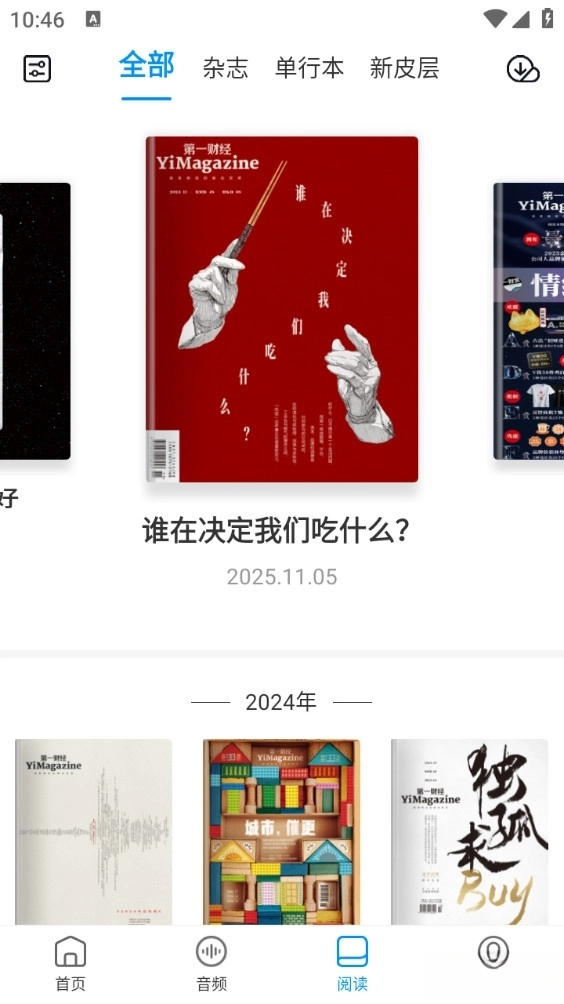 第一财经杂志